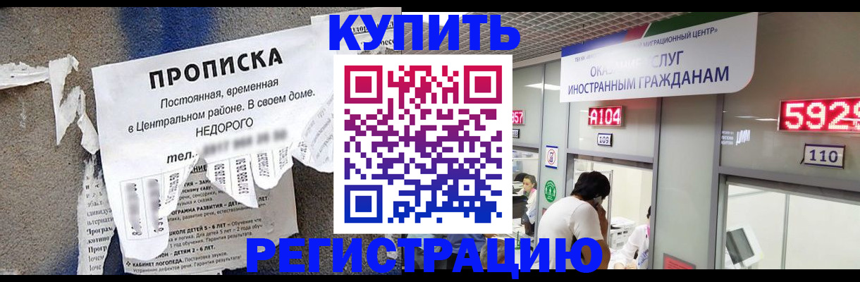 прописка в квартире в Королёве