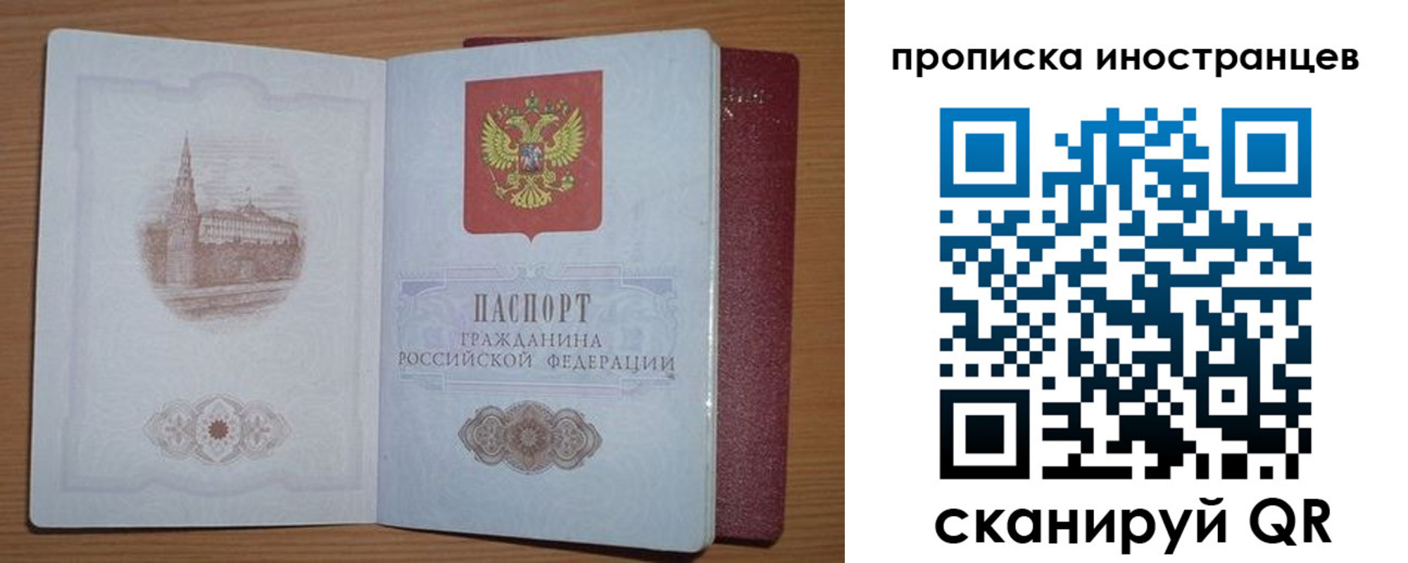 временная прописка в Королёве
