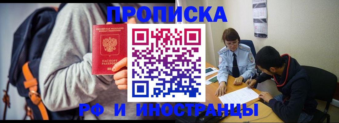 временная регистрация для школы в Королёве