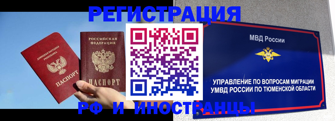 временная регистрация в квартире в Королёве